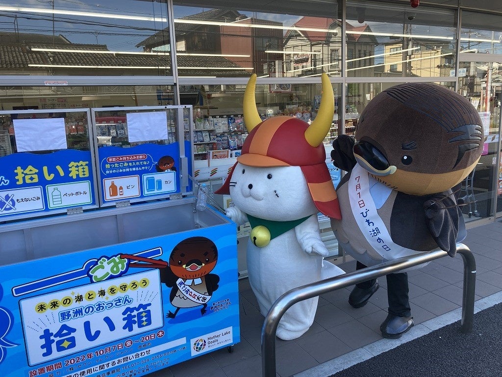 滋賀県内3市のセブン-イレブンで拾い箱をリレー形式で設置 気軽な清掃