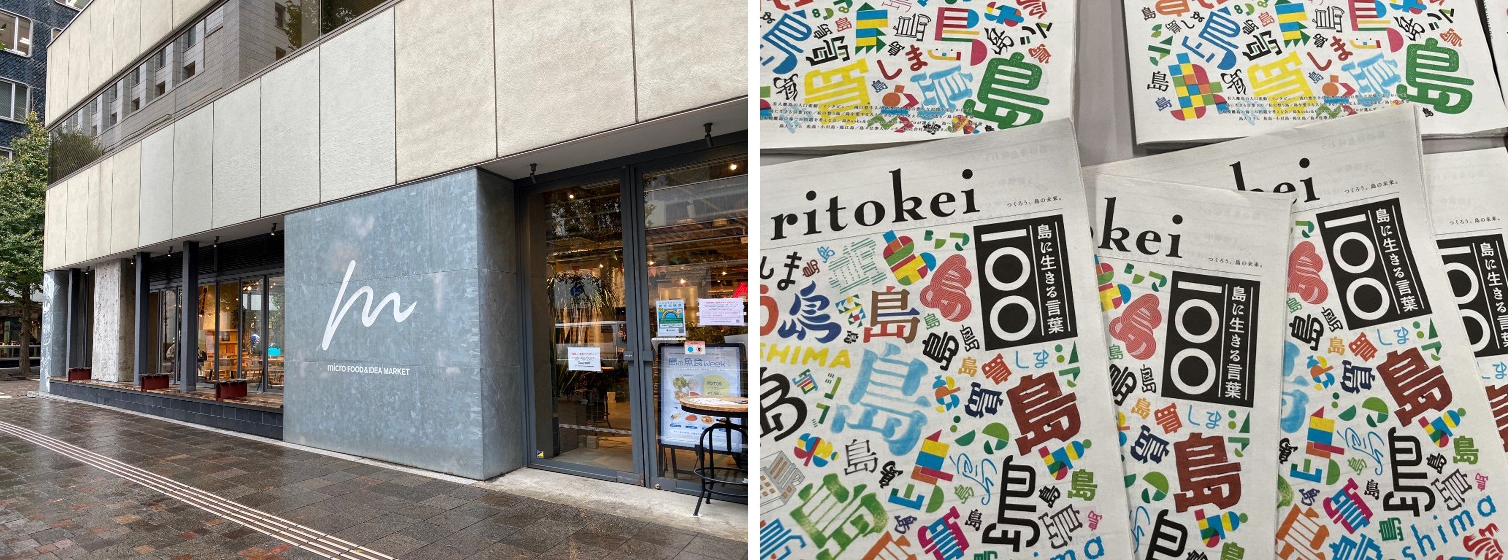（左）micro FOOD & IDEA MARKET外観（右）『季刊ritokei』最新号