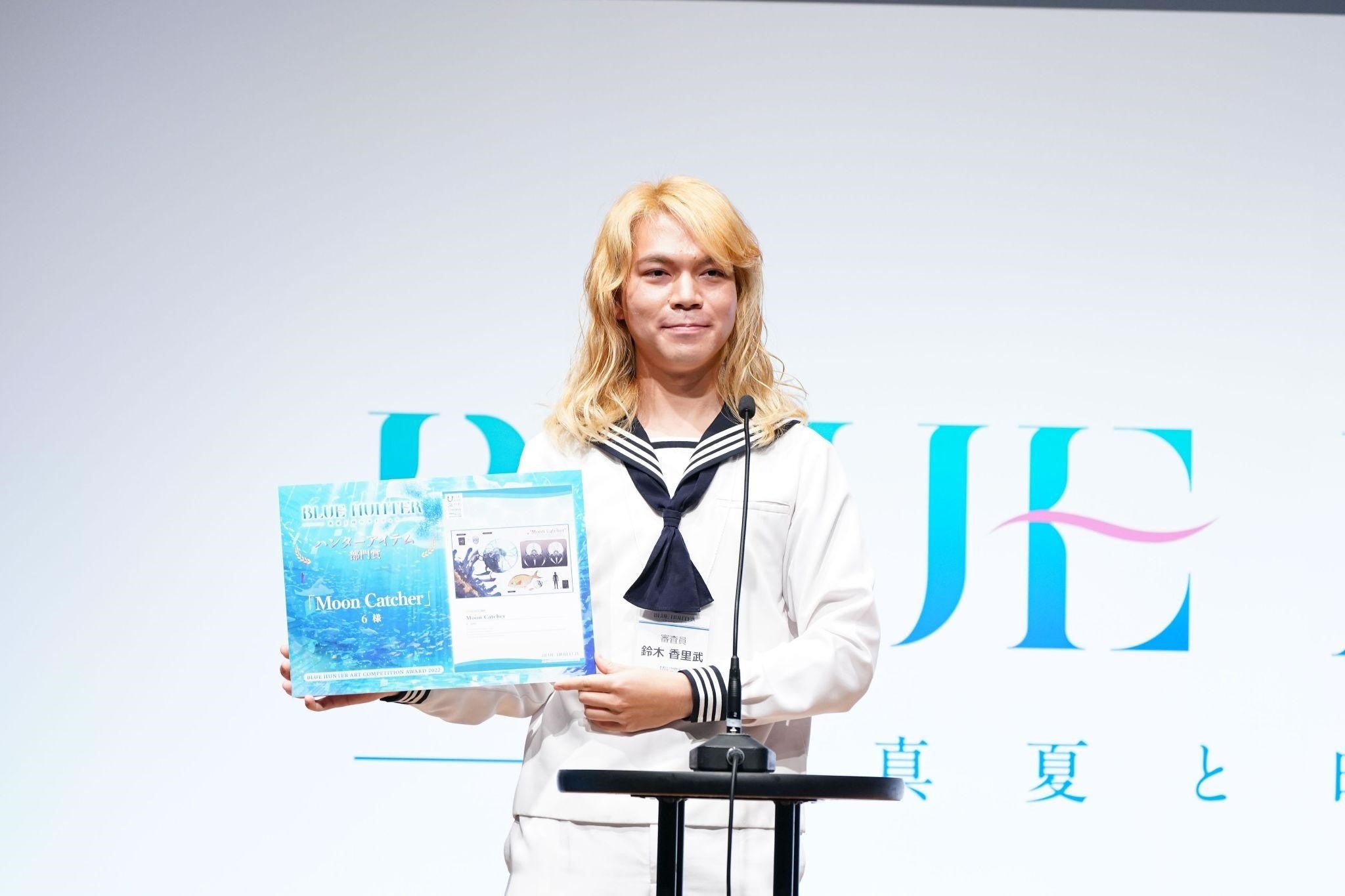 「ハンターアイテム部門賞」プレゼンターは幼魚水族館 館長・岸壁幼魚採集家の鈴木 香里武審査員