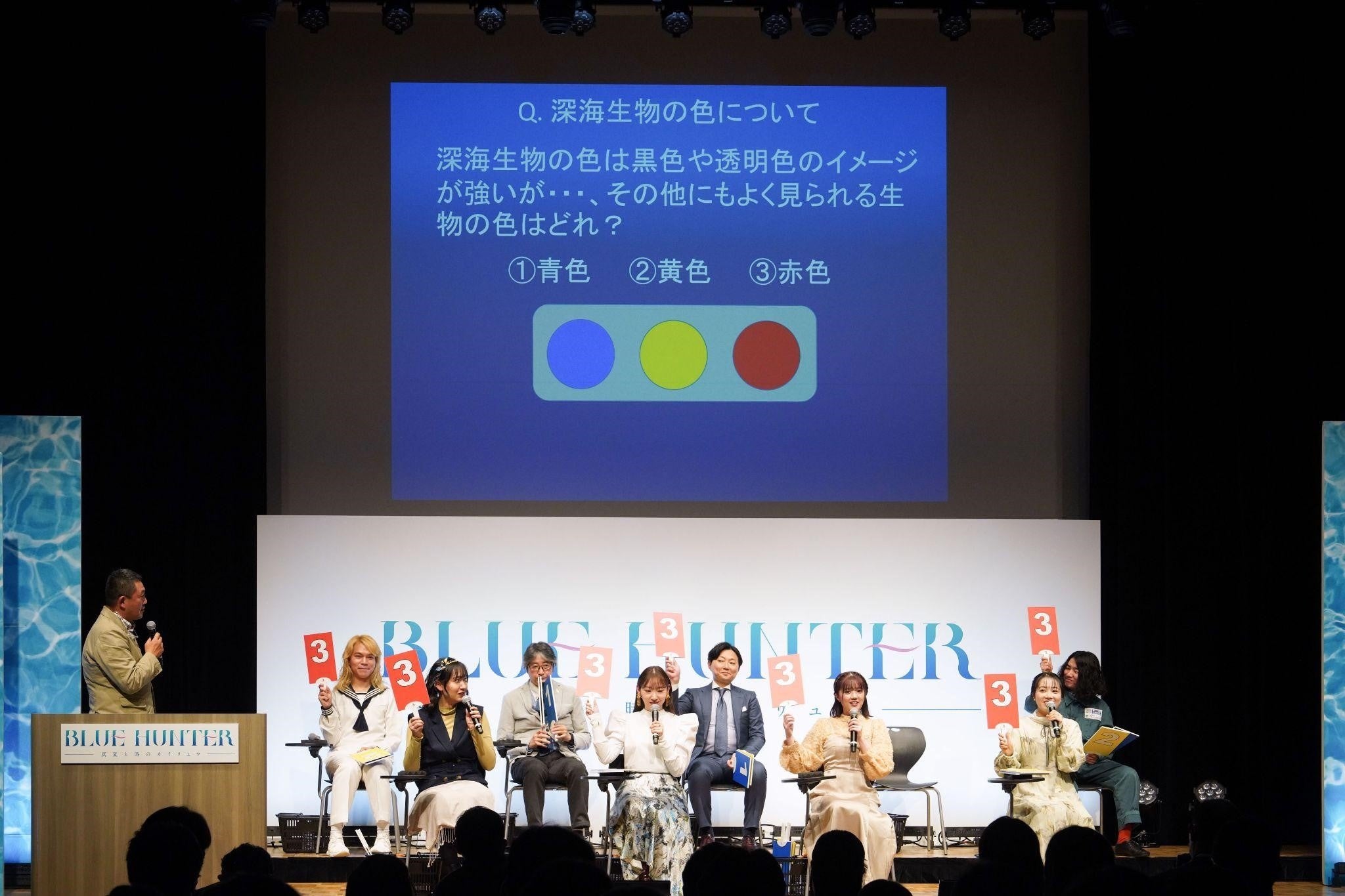 『BLUE HUNTER 海洋の不思議授業』 の様子