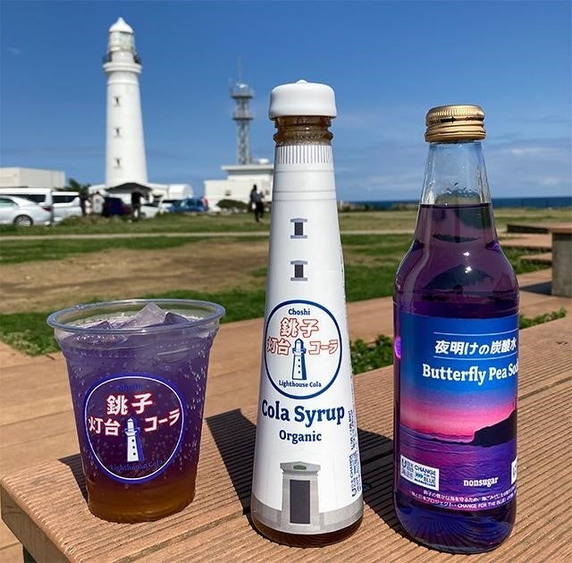 「銚子灯台コーラ（コーラシロップ）」1本・税込2,000円／「夜明けの炭酸水」1本・税込350円