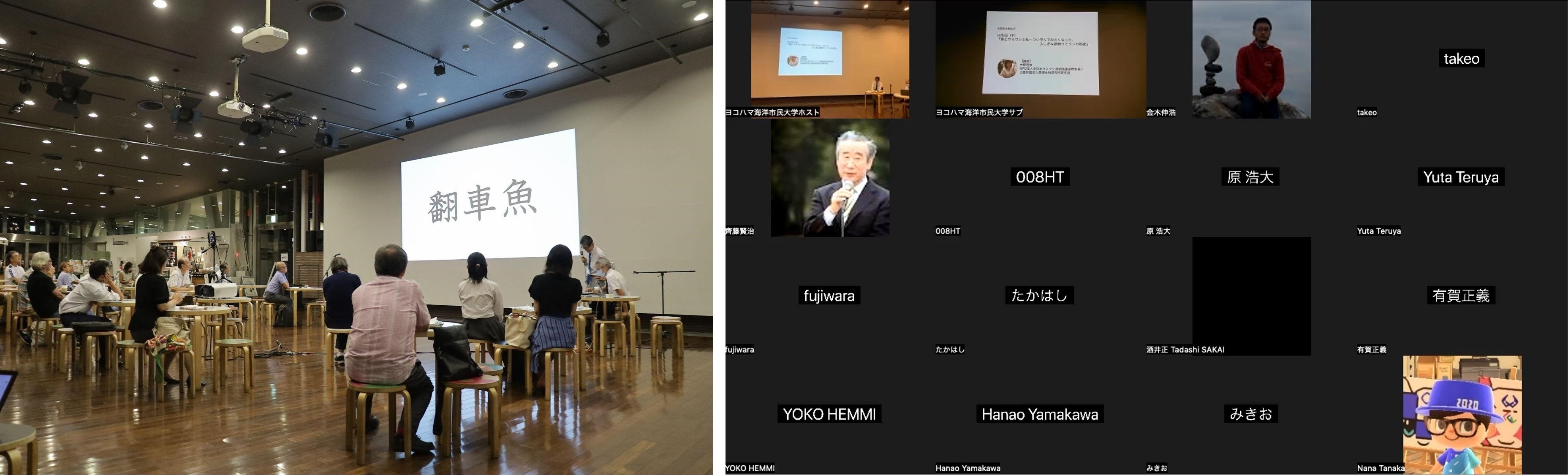 左：難読なおさかな名　右：オンライン受講の方々