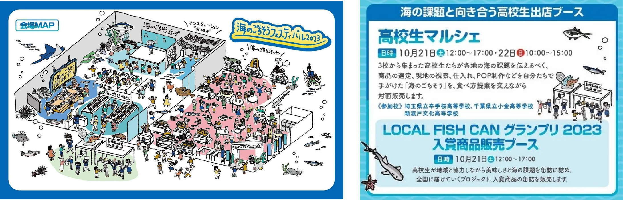 (画像左)海のごちそうフェスティバル2023会場MAP　(画像右)LOCAL FISH CAN グランプリ2023販売ブースのご紹介
