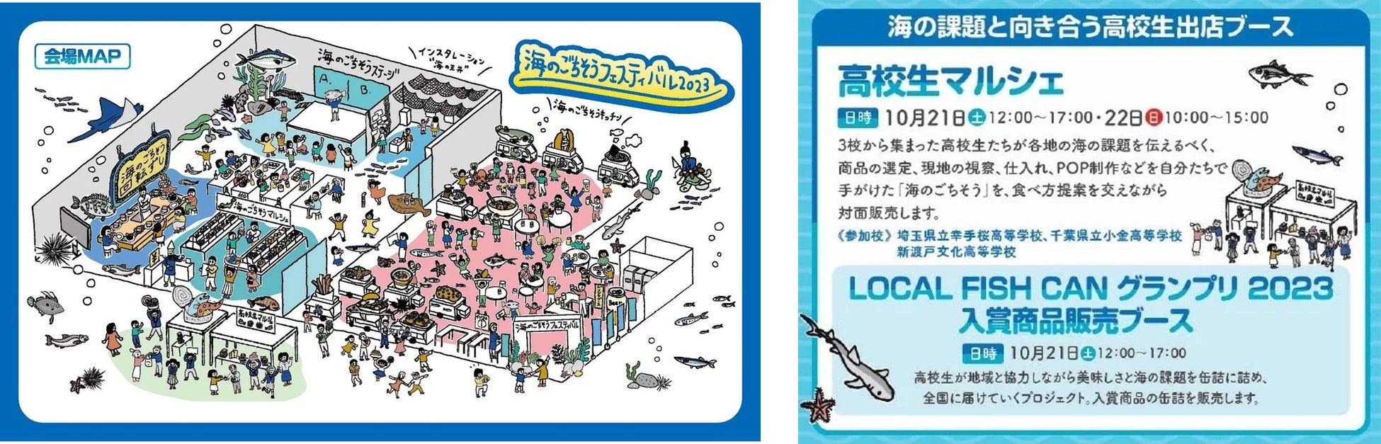 (画像左)海のごちそうフェスティバル2023会場MAP (画像右)LOCAL FISH CAN グランプリ2023販売ブースのご紹介