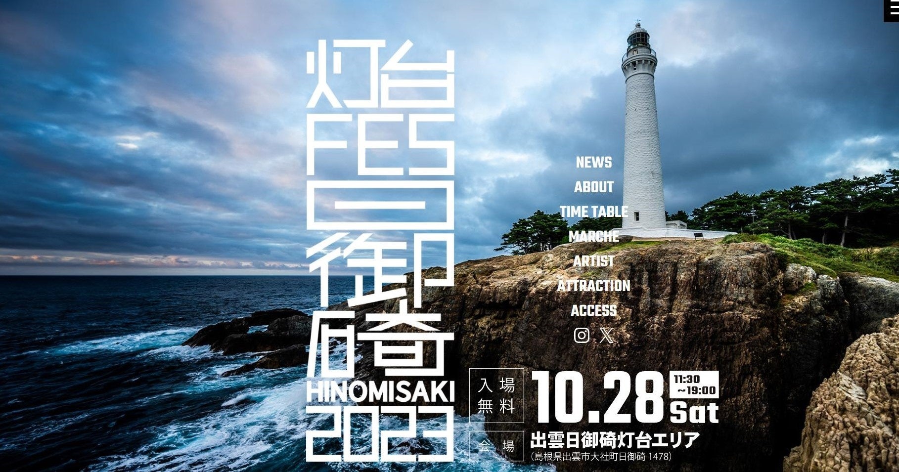 出雲日御碕灯台　シルクスクリーン　シリアルナンバー1番 77920-2091-