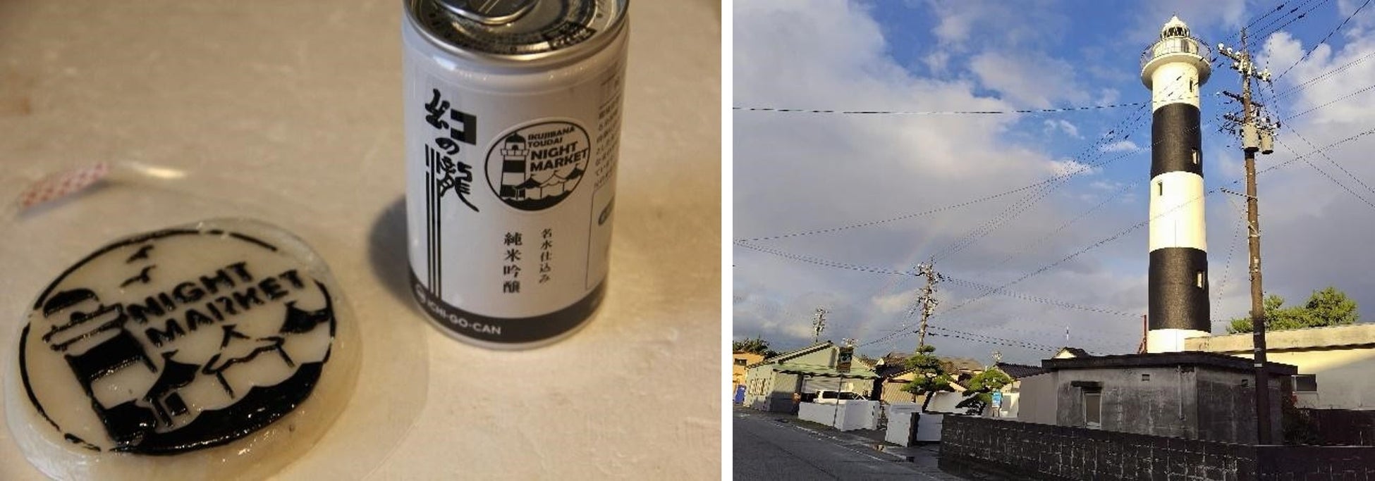 (左)オリジナルの「ナイトマーケットかまぼこ」と純米吟醸酒(右)1回目(10月21日)は荒天の中にも晴れ間が!