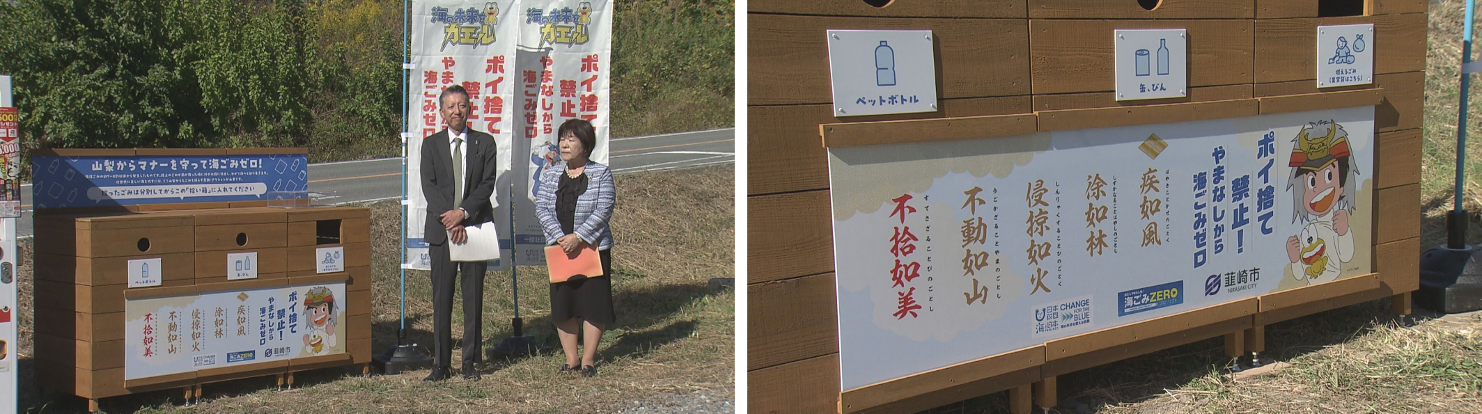 式では韮崎市の堀川薫教育長（右）に拾い箱を贈呈、風林火山をアレンジしたキャッチフレーズ