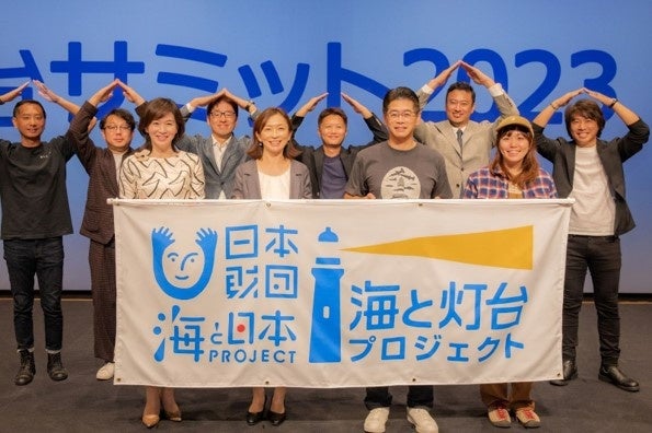 「海と灯台サミット2023」登壇者。灯台ポーズで、合言葉は「とうだい!」