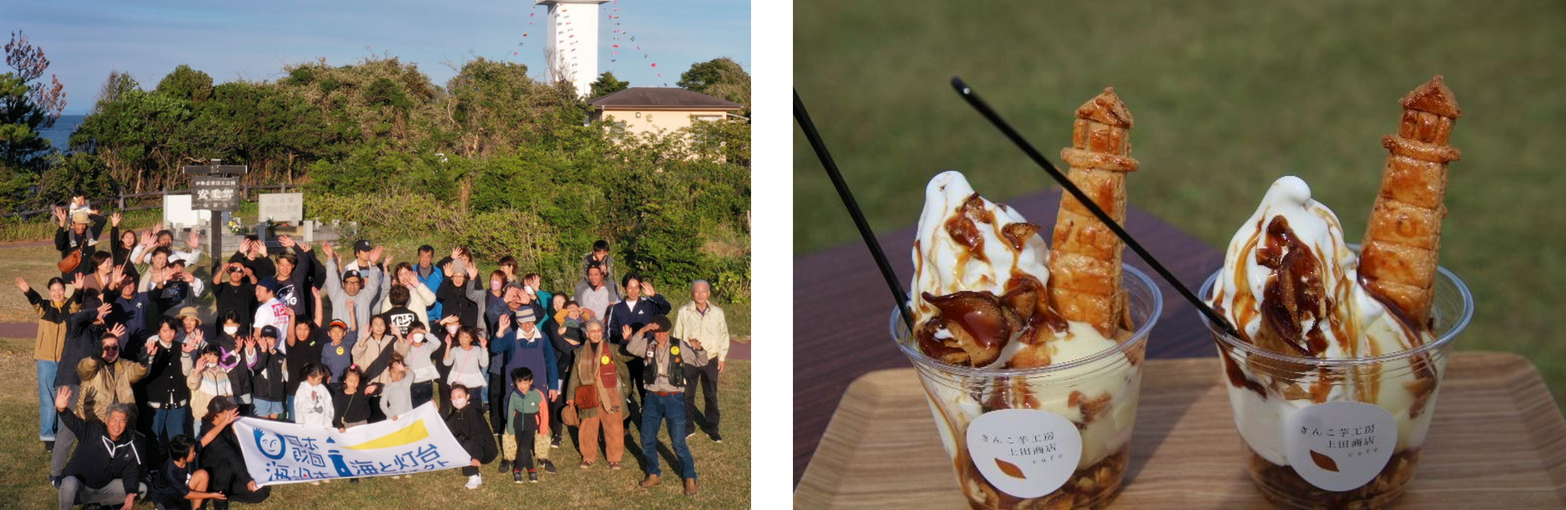 （写真左）関係者の集合写真 　 （写真右）当日限定の灯台スイーツ