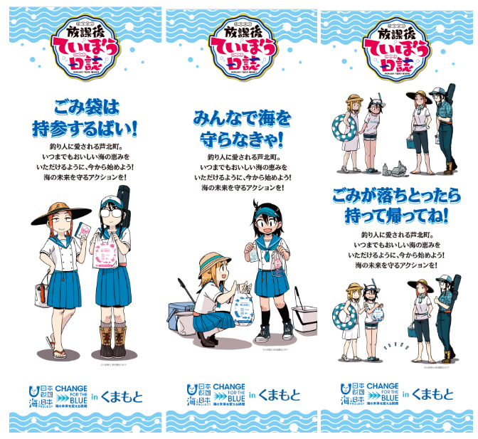 小坂泰之先生のデザイン「放課後ていぼう日誌」”のぼり”