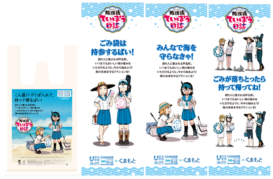 小坂泰之先生のマンガ「放課後ていぼう日誌」とコラボレーション