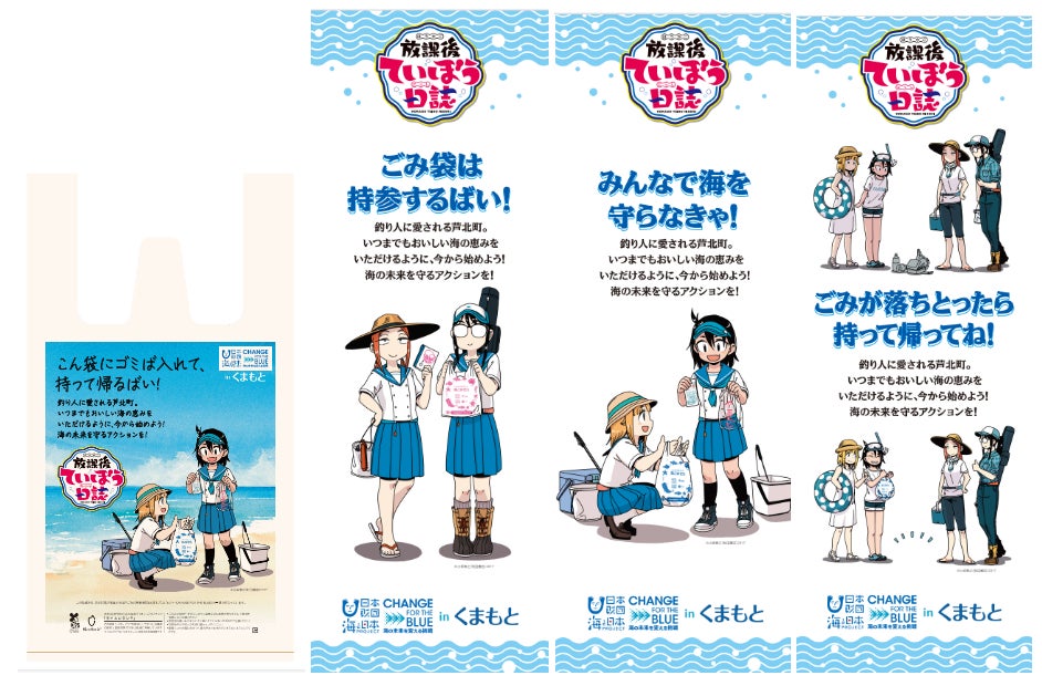 小坂泰之先生のマンガ「放課後ていぼう日誌」とコラボレーション 小坂泰之先生のマンガ「放課後ていぼう日誌」とコラボレーション