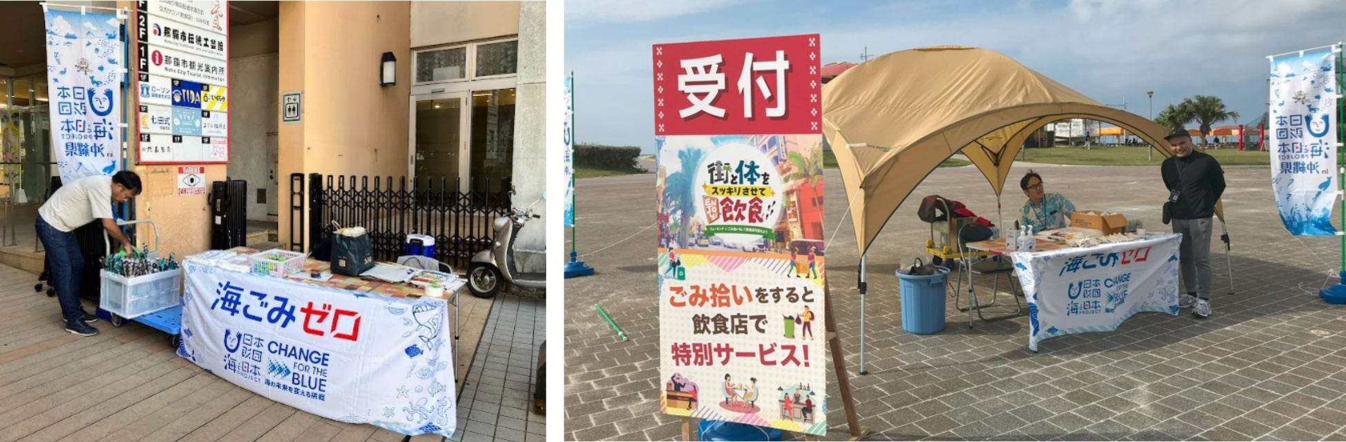 （左）国際通り中心地に構えた受付　（右）豊崎海浜公園内に設けた受付・実施本部