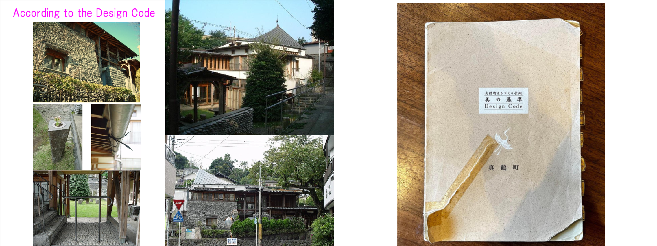 写真左：【コミュニティ真鶴（講師資料より）】　　　　　写真右：【使い込まれた「美の基準」（講師資料より）】