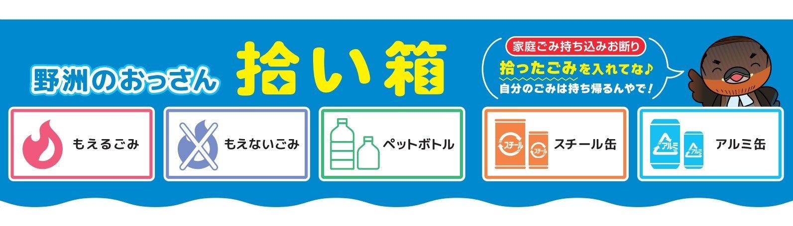 ※今回設置する拾い箱のふたのデザイン