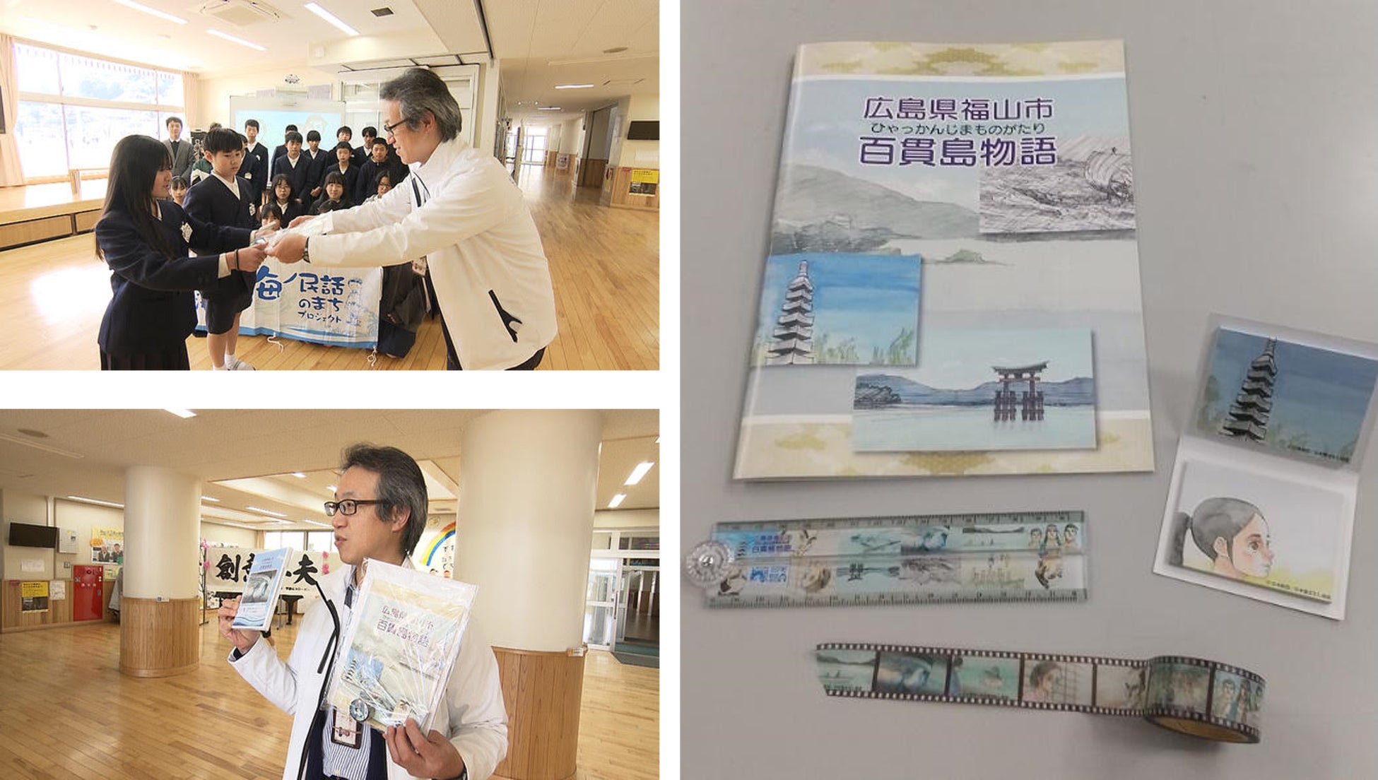 鞆の浦学園で「百貫島物語」アニメ上映会&文房具贈呈式!地元小学校の児童が大喜び 鞆の浦学園で「百貫島物語」アニメ上映会&文房具贈呈式!地元小学校の児童が大喜び