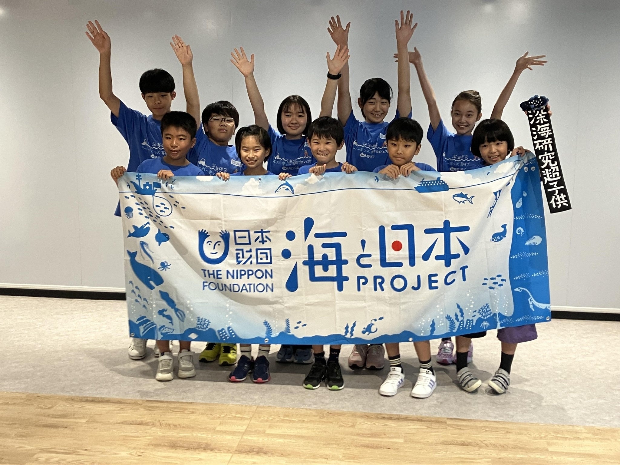 深海研究スーパーキッズ育成プロジェクトin駿河湾」3期生活動スタート