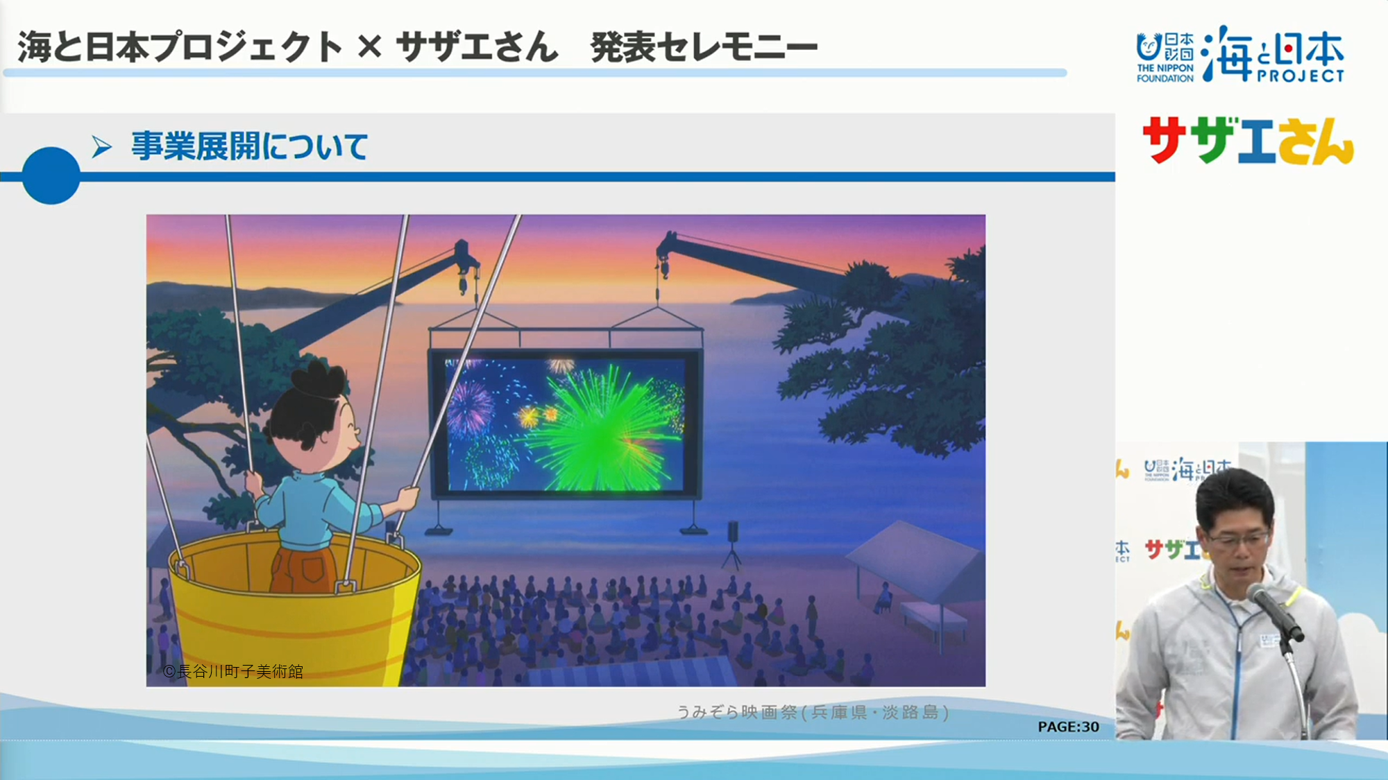 世界一の 寿テレビアニメ サザエさん と日本財団 海と日本プロジェクト がコラボレーション 22年4月から共同プロジェクトを展開 海と日本プロジェクト広報事務局のプレスリリース