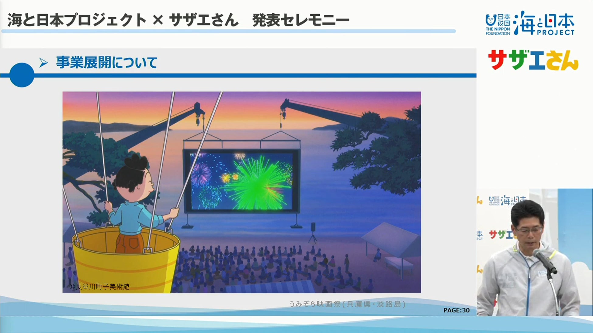 世界一の 寿テレビアニメ サザエさん と日本財団 海と日本プロジェクト がコラボレーション 22年4月から共同プロジェクトを展開 海と日本プロジェクト広報事務局のプレスリリース 世界一の 寿テレビアニメ サザエさん と日本財団 海と日本プロジェクト がコラボレーション 22年4月から共同プロジェクトを展開 海と日本プロジェクト広報事務局のプレスリリース