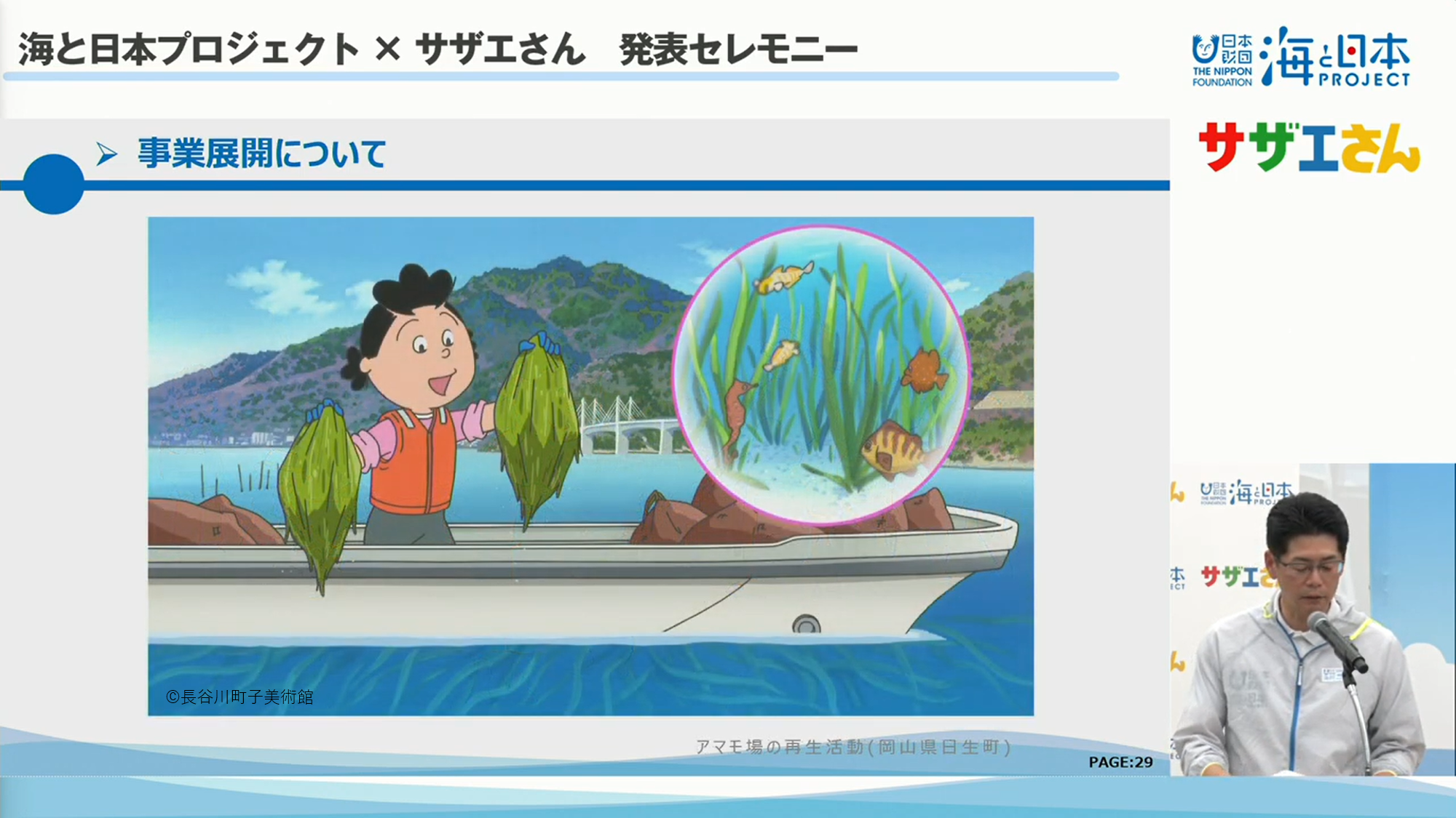 世界一の 寿テレビアニメ サザエさん と日本財団 海と日本プロジェクト がコラボレーション 22年4月から共同プロジェクトを展開 海と日本プロジェクト広報事務局のプレスリリース