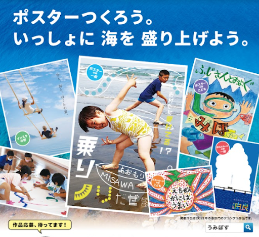 地元の海をスターにしよう～海のPRコンテスト「うみぽす2022」応募開始