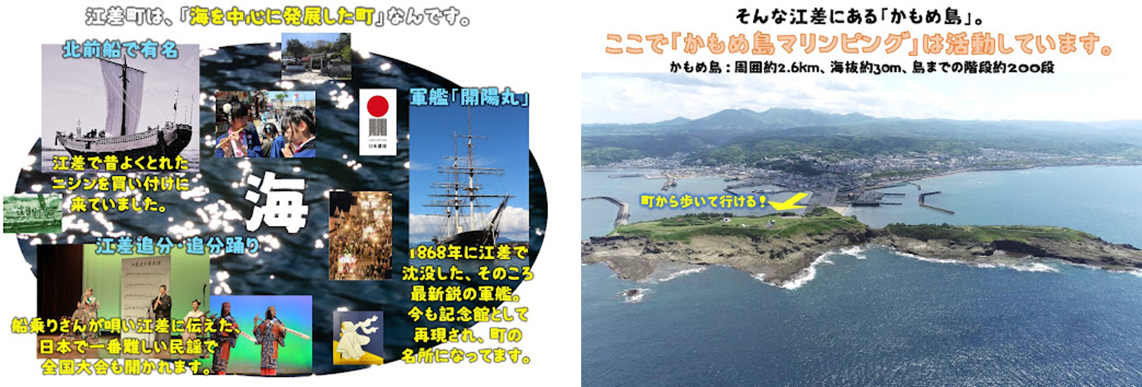 （写真左：江差は海を中心に発展した町）（写真右：海の魅力や歴史満載のかもめ島）