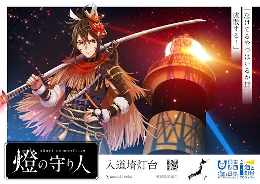 イベントレポートEventreport 秋田県男鹿市「入道埼灯台」を擬人化したキャラクターが完成! 「燈の守り人」製作委員会プロデューサーが 菅原広二市長を表敬訪問しキャラクター贈呈式を実施しました