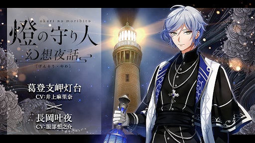 本物新品保証】 ニュースリリース】灯台を擬人化したオリジナル
