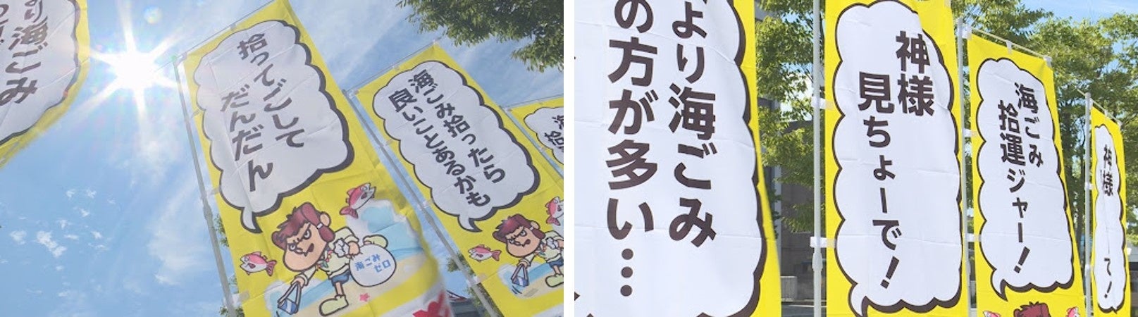 神様に扮した吉田くんオリジナルのぼり(コピーは地元出雲市内の高校生が考案)