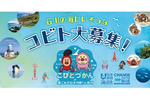 こびとづかん×海ごみゼロ大作戦in石川 石川の海にいそうな「コビト大募集!」なばたとしたか氏選定の入賞作品展示および表彰式を開催します。