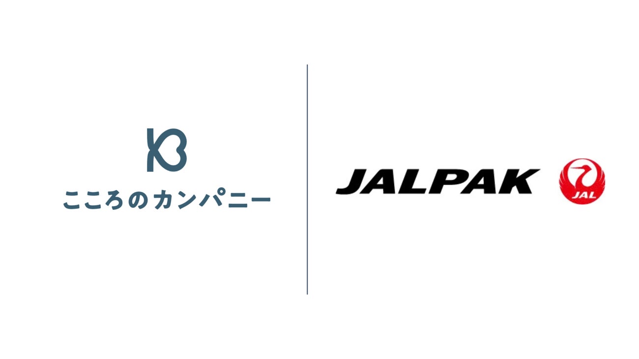 ジャルパック と こころのカンパニー 業務提携を開始