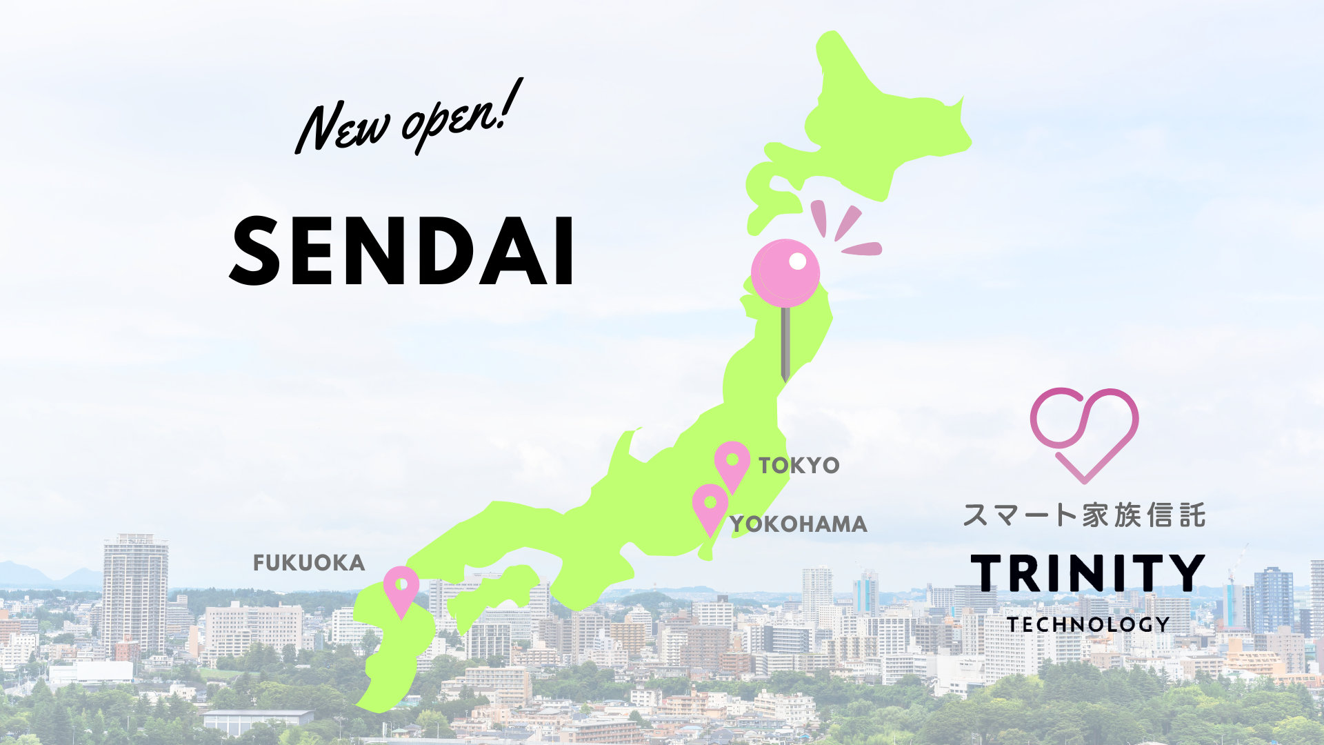 トリニティ・テクノロジー 仙台支社開設