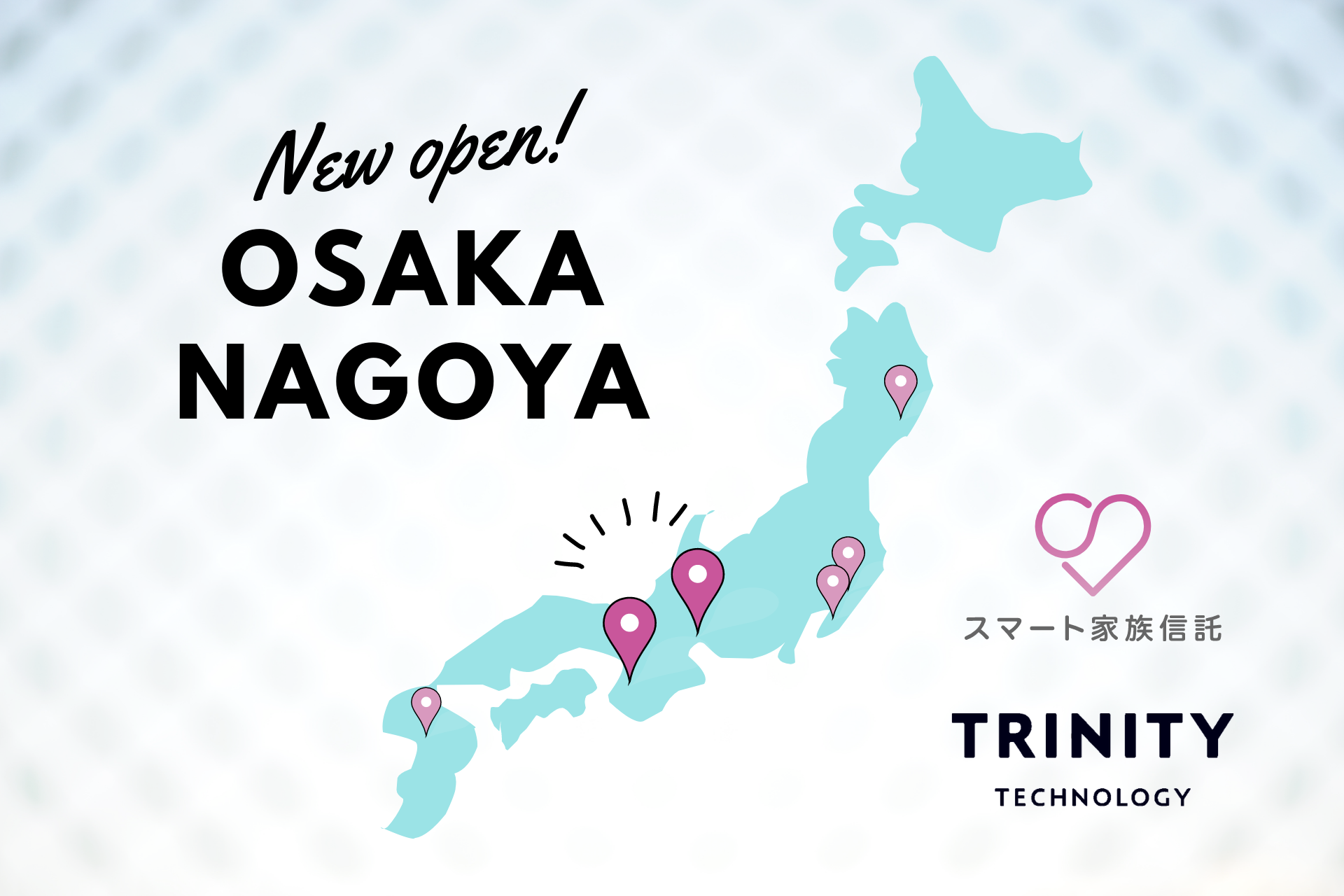 トリニティ・テクノロジーが大阪支社・名古屋支社を新たに開設