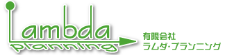 C-Garden、ラムダプランニングをグループに！シナリオ強化へ