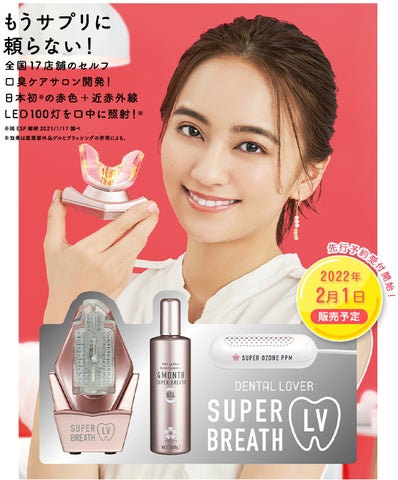 これはやりすぎ!日本初※の口臭ケアがエグすぎ!」口臭測定器の数値を これはやりすぎ!日本初※の口臭ケアがエグすぎ!」口臭測定器の数値を
