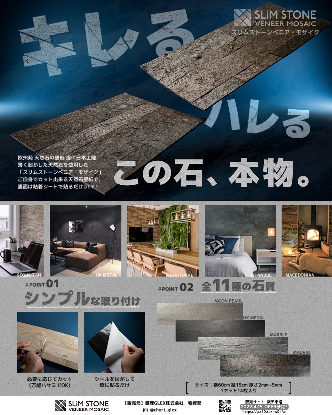 天然石の壁紙 スリムストーンベニア モザイク X 楽天始めました 蝶理glex株式会社のプレスリリース 天然石の壁紙 スリムストーンベニア モザイク X 楽天始めました 蝶理glex株式会社のプレスリリース