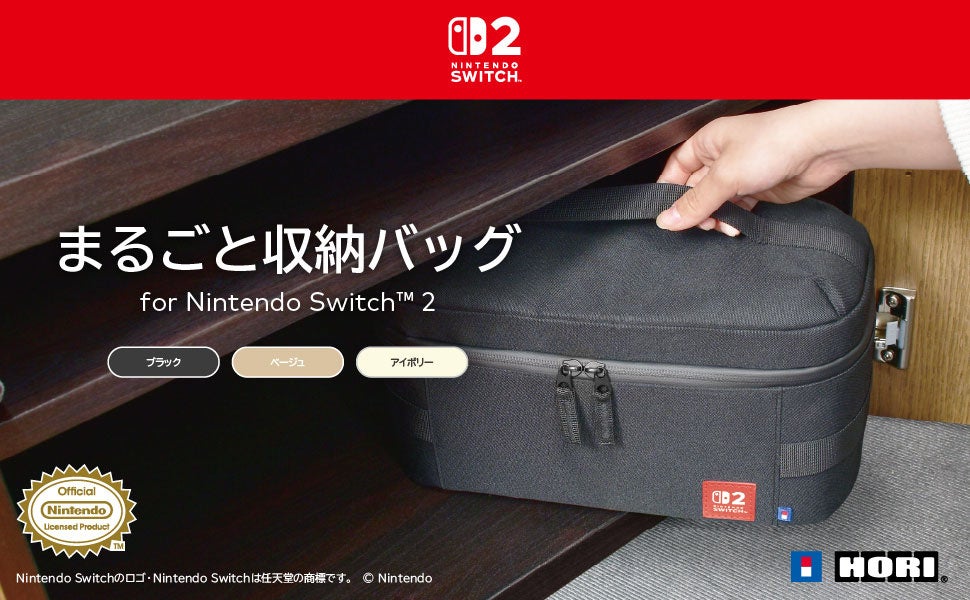 Switch2対応!ホリの収納バッグ本日発売。周辺機器も Switch2対応!ホリの収納バッグ本日発売。周辺機器も