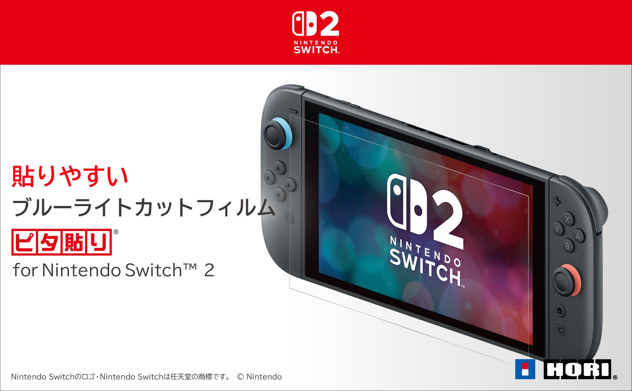 Switch2向けブルーライトカットフィルム本日発売!貼りやすさ◎ Switch2向けブルーライトカットフィルム本日発売!貼りやすさ◎