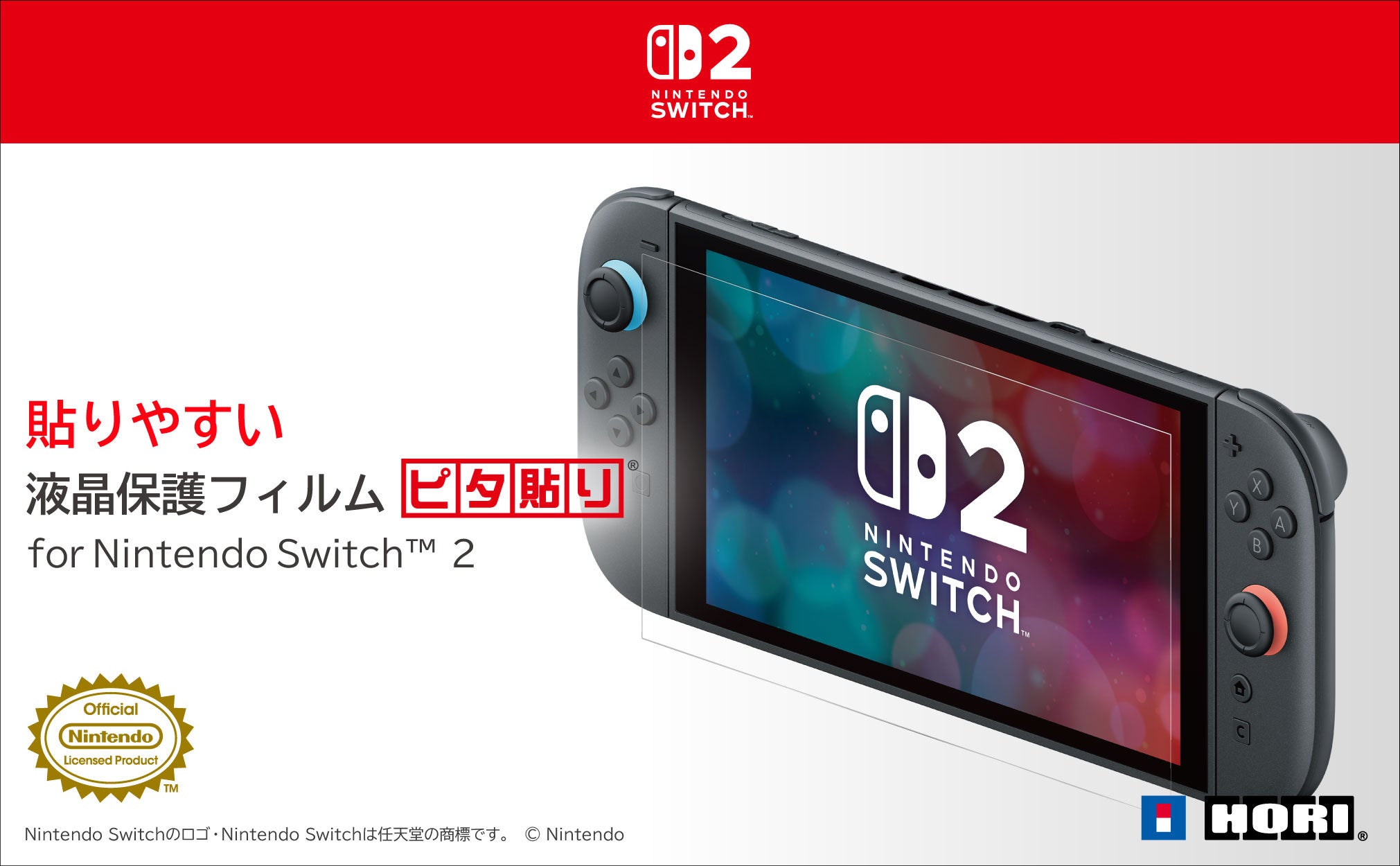 Switch2対応!ホリの液晶保護フィルム本日発売【任天堂ライセンス】 Switch2対応!ホリの液晶保護フィルム本日発売【任天堂ライセンス】