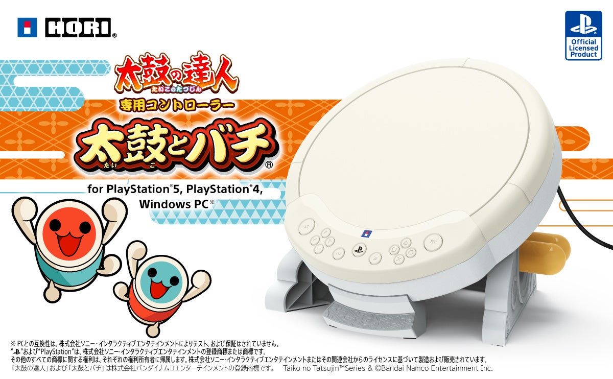 【再入荷】PS5/PS4/PC対応 太鼓の達人専用コントローラー 【再入荷】PS5/PS4/PC対応 太鼓の達人専用コントローラー