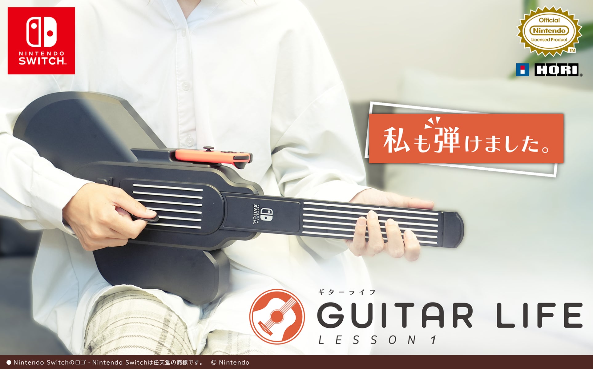 ゲームでギターが弾けるように?!「GUITAR LIFE -LESSON1-」ギター ゲームでギターが弾けるように?!「GUITAR LIFE -LESSON1-」ギター