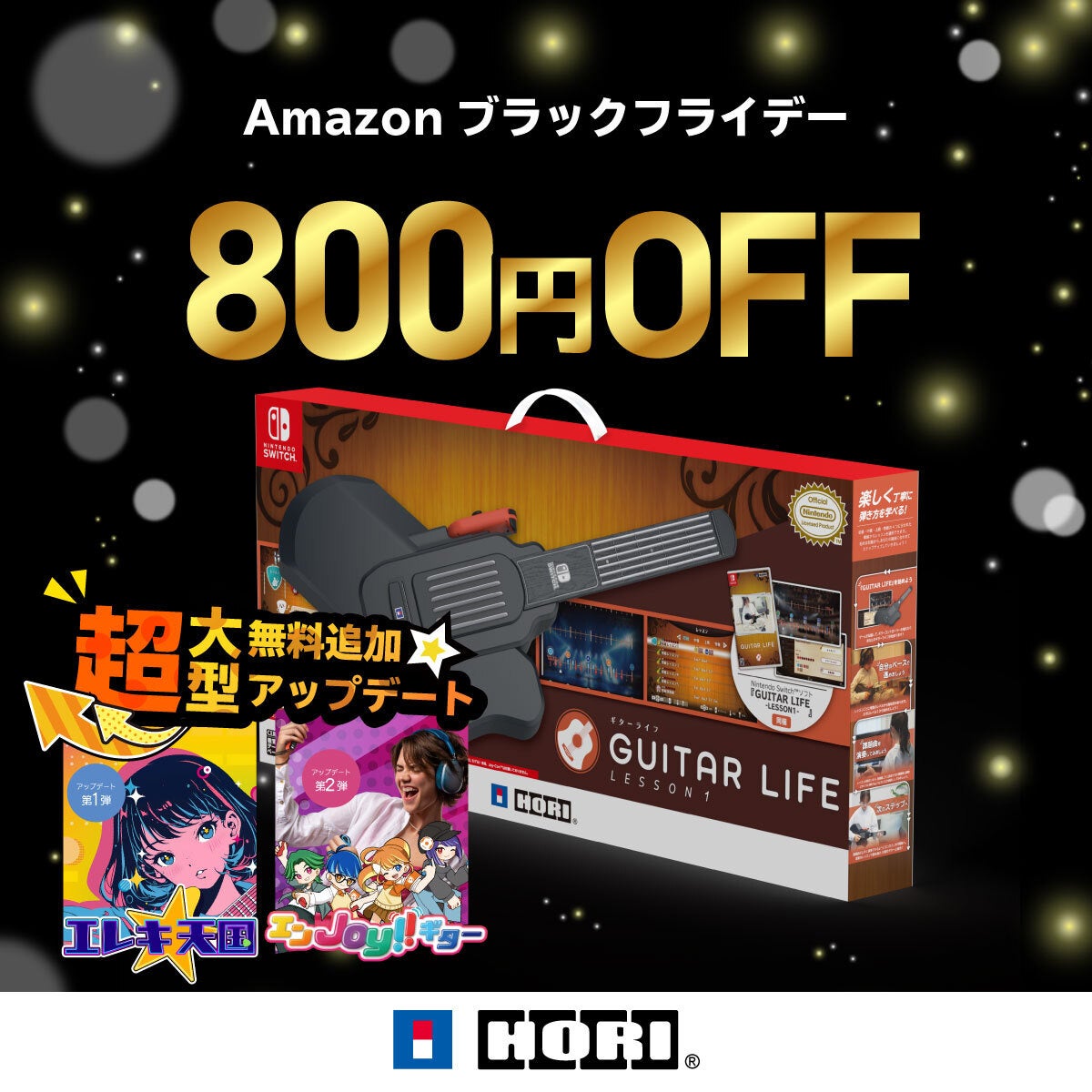 HORIギター学習ソフトがAmazonブラックフライデーセール!最大割引! HORIギター学習ソフトがAmazonブラックフライデーセール!最大割引!