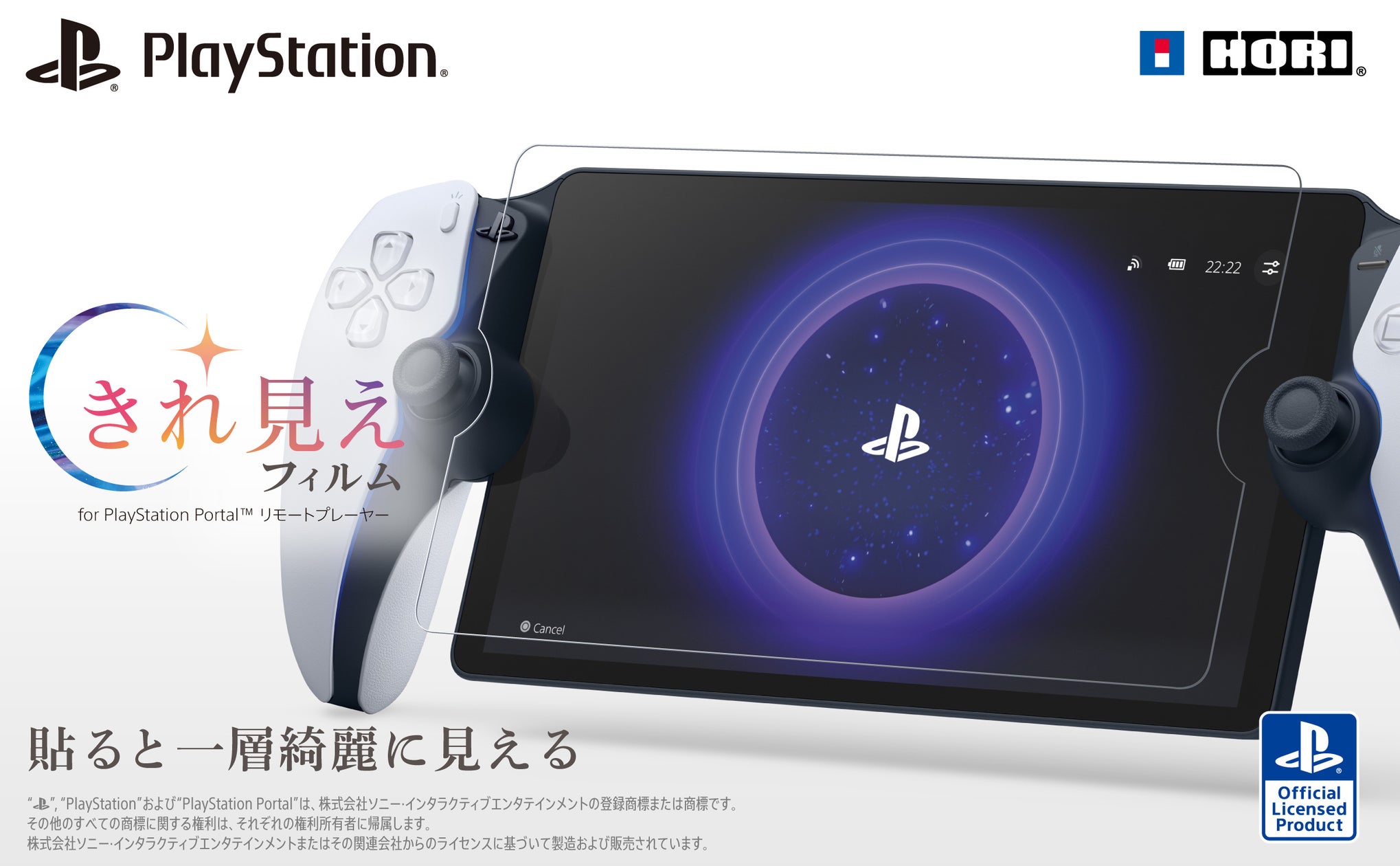PS Portal専用!高画質液晶保護フィルムで美しい画面をキープ PS Portal専用!高画質液晶保護フィルムで美しい画面をキープ