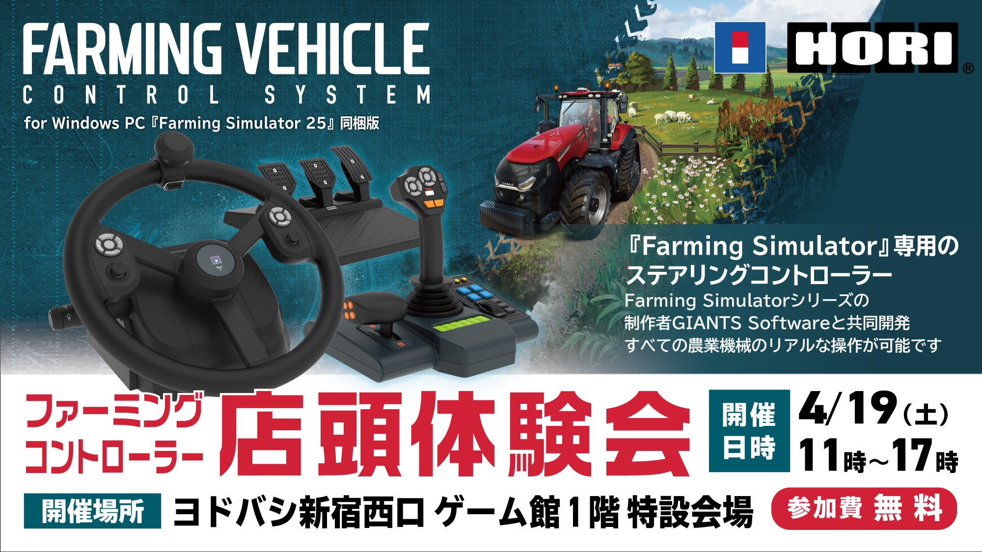 【体験会開催】農業シミュレーター専用コントローラー体験!リアル操作で没入感抜群 【体験会開催】農業シミュレーター専用コントローラー体験!リアル操作で没入感抜群