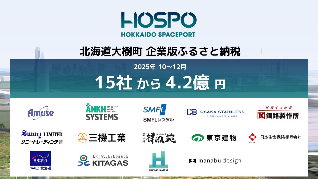 民間にひらかれた商業宇宙港「北海道スペースポート」プロジェクトに 民間にひらかれた商業宇宙港「北海道スペースポート」プロジェクトに