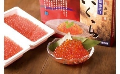 漁師もうなる！いくら醤油漬け500g（HOSPOグッズ付）　寄附額：27,000円