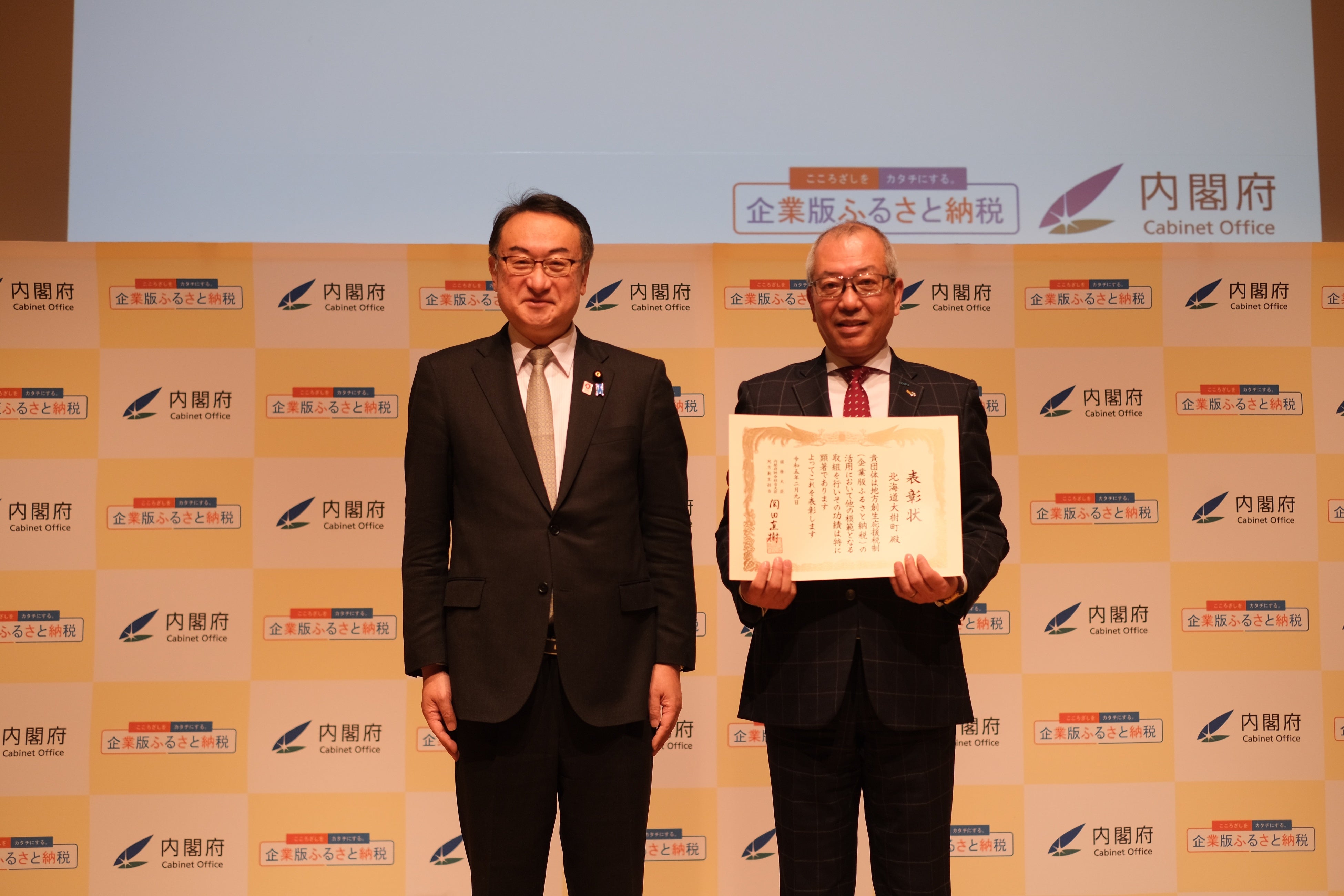 左から岡田大臣と酒森町長