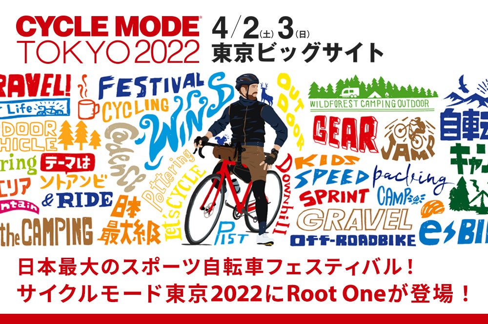 Root One S10J（MADE IN JAPAN）がサイクルモード東京に初出展