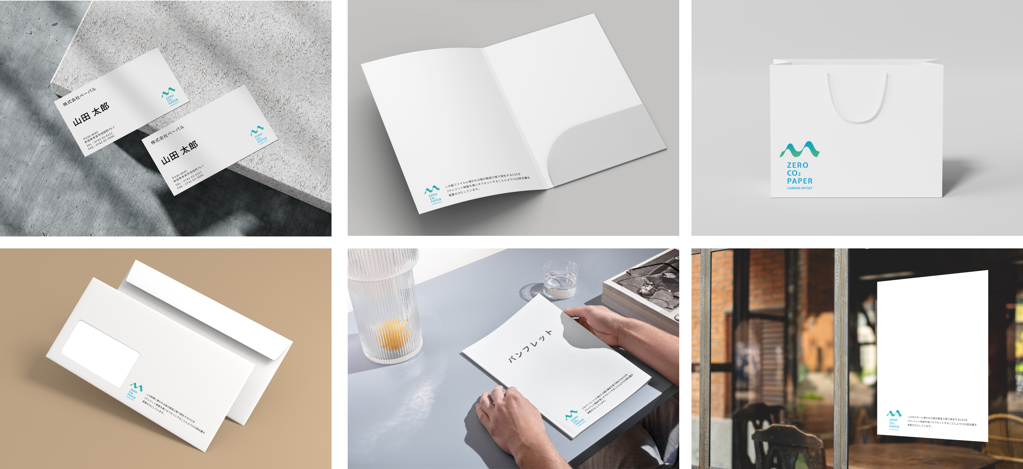 名刺、ファイル、紙袋、封筒、ポスターなど様々な用途を想定