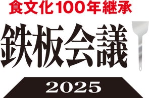 お好み焼 2035年問題! 店は半減? 「焼き技」は継承されるのか?「食文化100年継承・鉄板会議2025」第4回全国大会、店主集結@大阪なんば